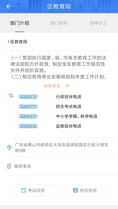 i順德