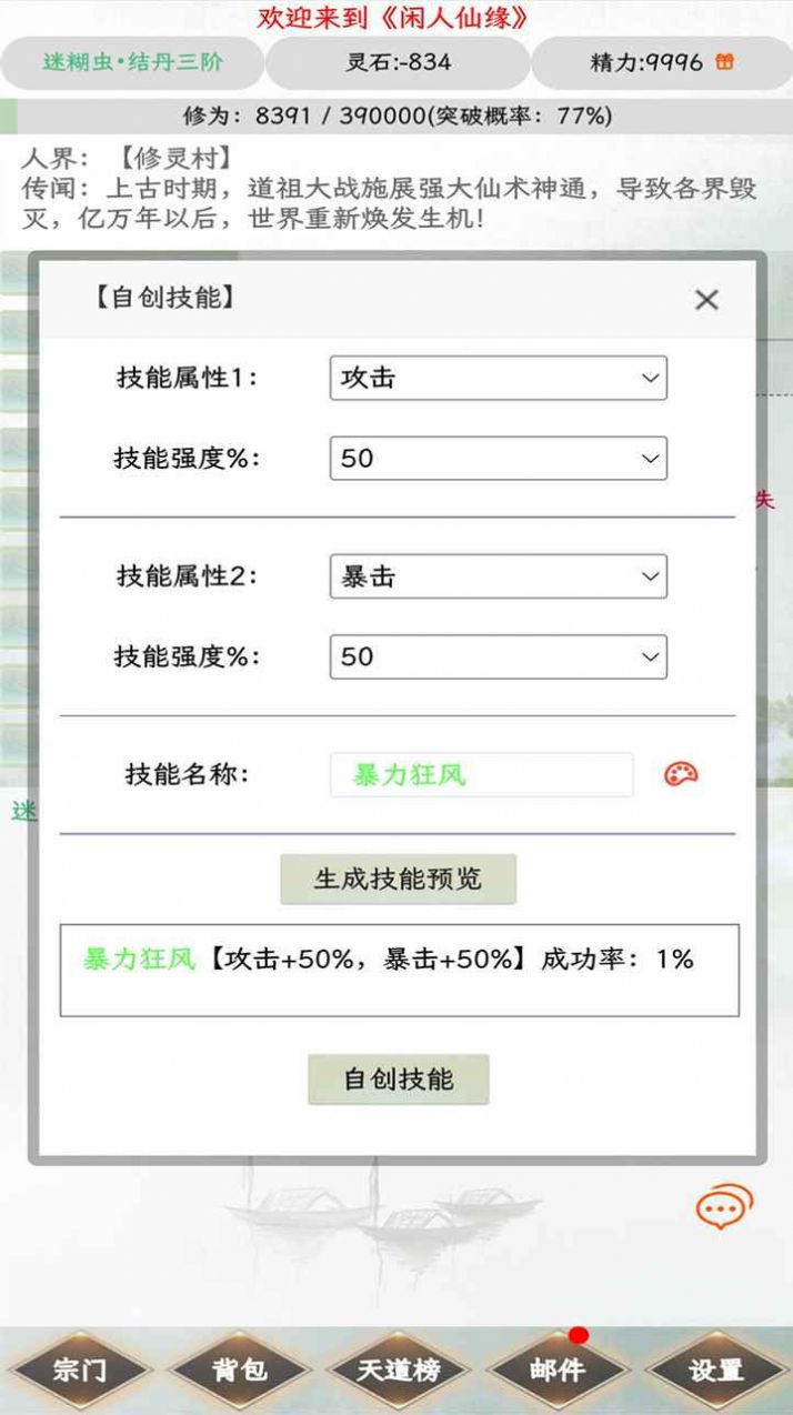 閑人仙緣游戲安卓版