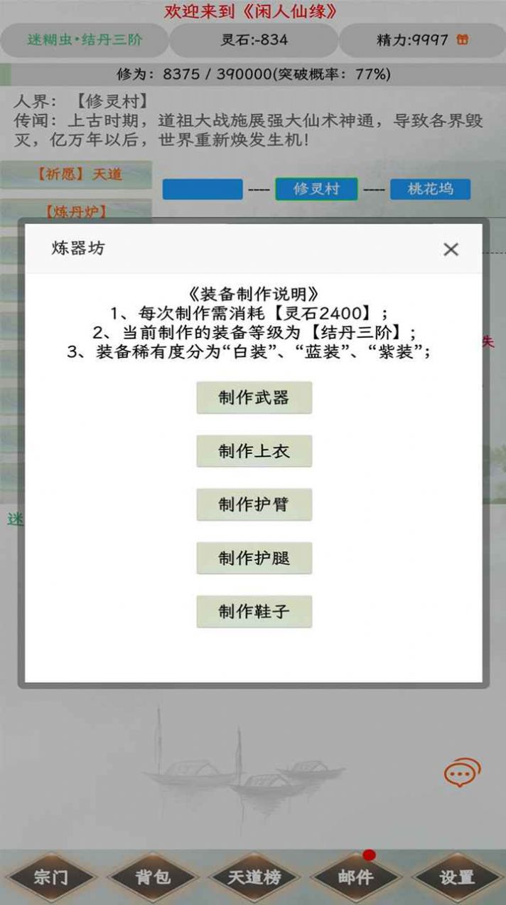 閑人仙緣游戲安卓版