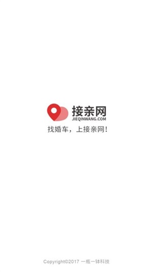 接親網(wǎng)婚車