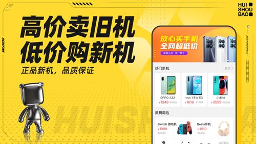 手游回收寶