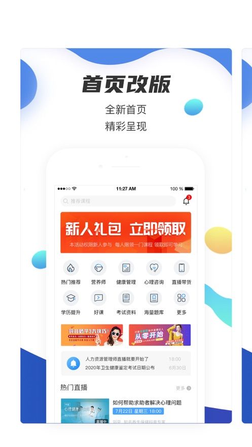 名淘云課堂職業(yè)版軟件