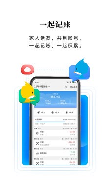 一飛記賬手機版