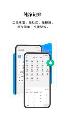 一飛記賬手機版
