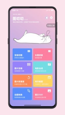 圖叨叨安卓版