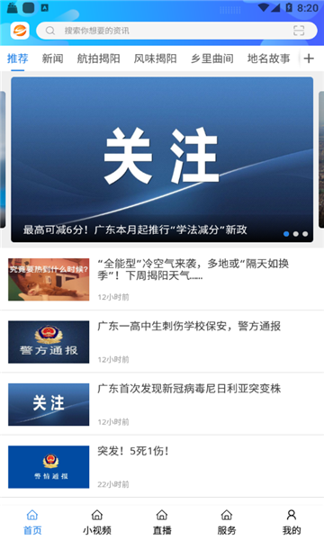 揭陽手機(jī)臺(tái)APP