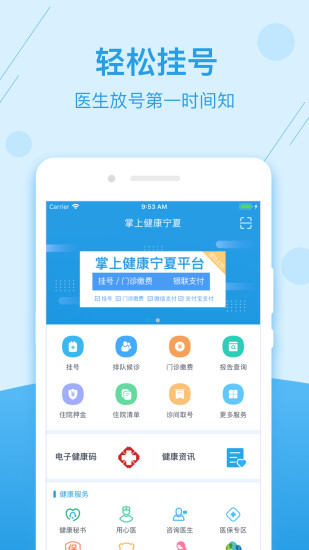 掌上健康寧夏