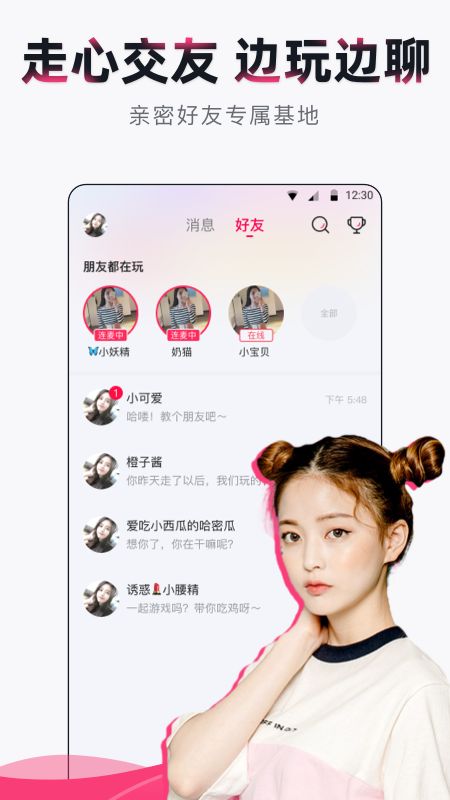 陪陪語音免費版