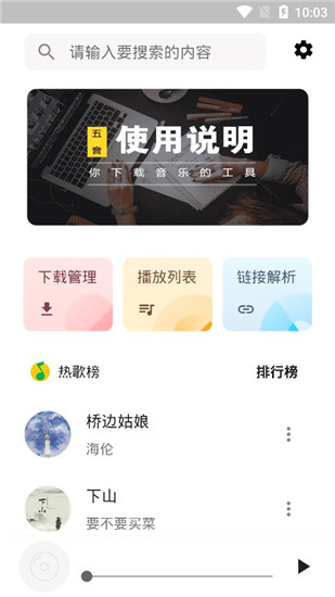五音助手2023