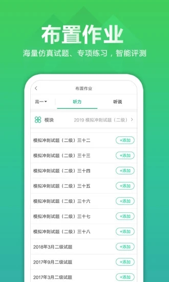 聽力百分百教師端