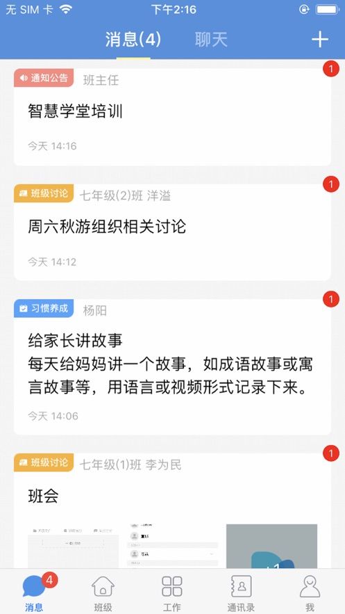 扬州智慧学堂教育平台