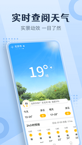 喜樂天氣APP