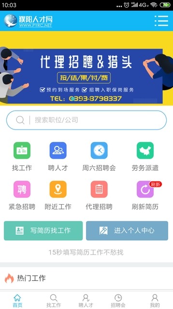 濮陽人才網