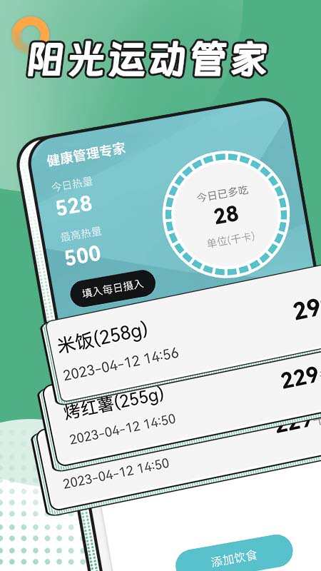 陽光運動管家APP官方版