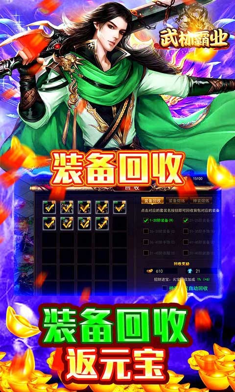武林霸業(yè)bt版手游