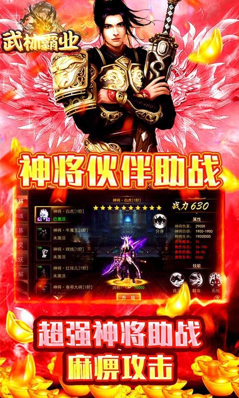 武林霸業(yè)bt版手游