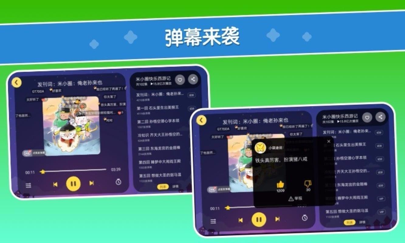口袋故事APP