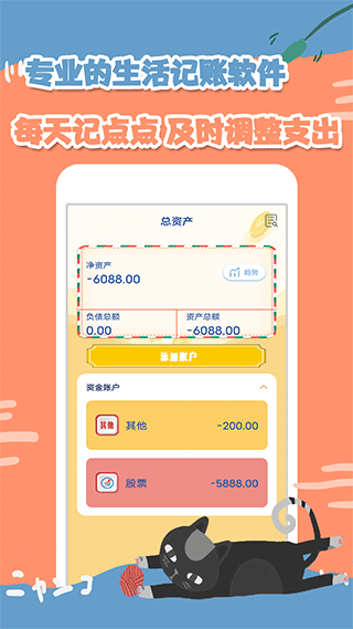 小貓記賬