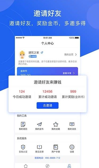 建筑之家官方版