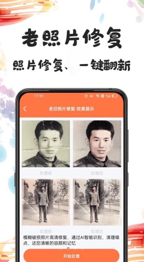 自助老照片修復(fù)