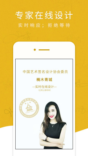藝術(shù)簽名設(shè)計(jì)手機(jī)版