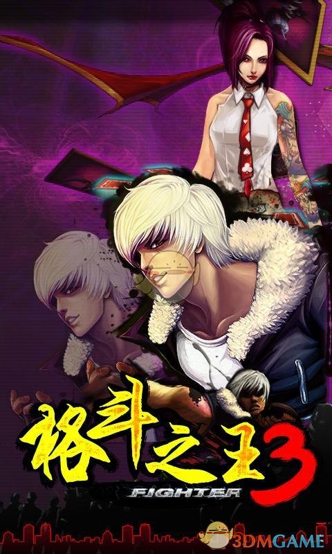 格斗之王3手游