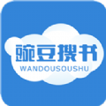 豌豆搜書 免費版