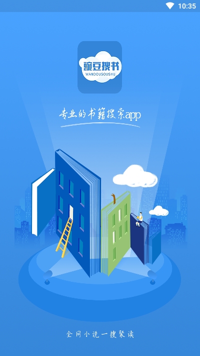 豌豆搜書 免費(fèi)版