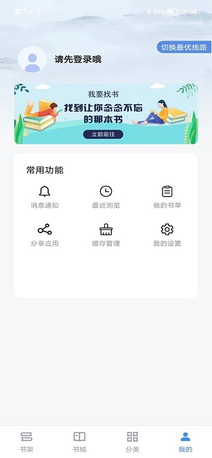 寶書小說手機(jī)版