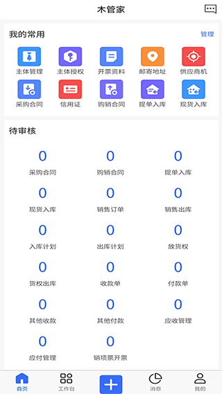 木管家