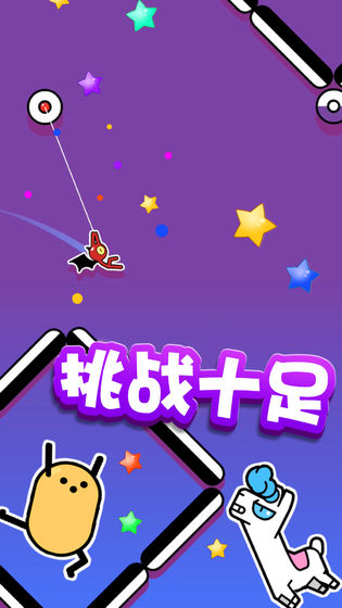 飛鉤火柴人