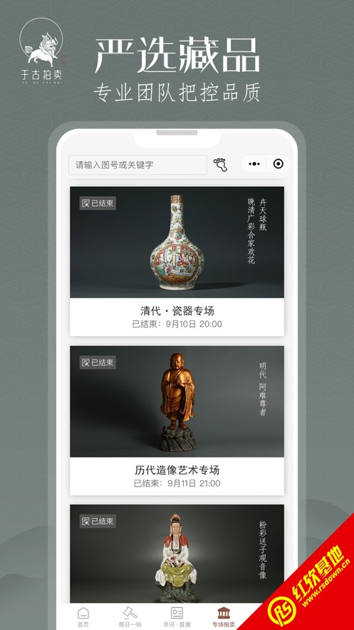 于古拍賣