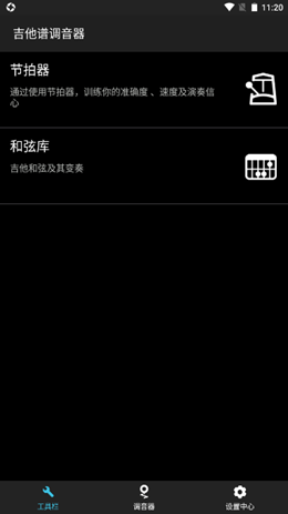 吉他譜調(diào)音器