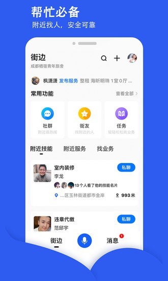 街邊官方版