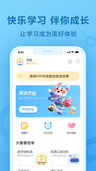 一起作業(yè)學生端手機版