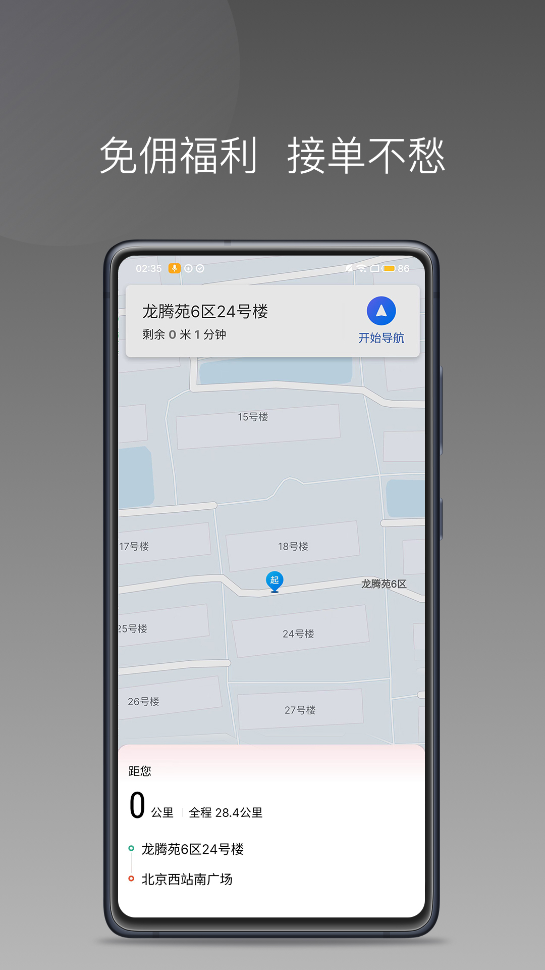 卿卿出行司機端APP官方版