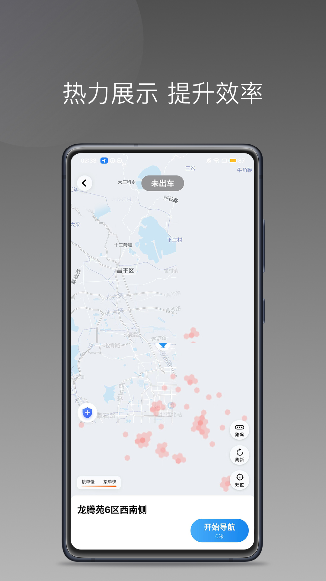 卿卿出行司機端APP官方版