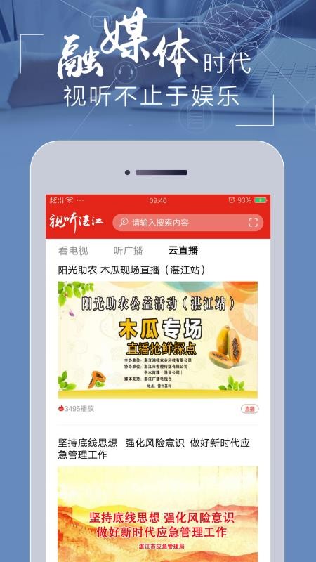 視聽湛江客戶端