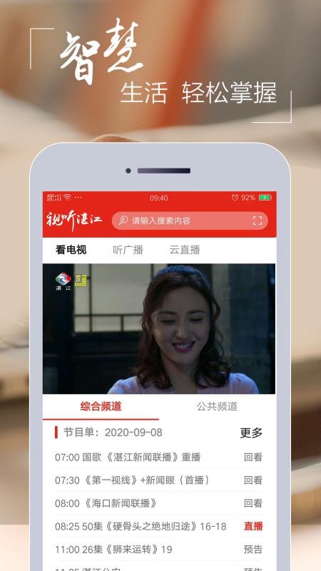 視聽湛江客戶端