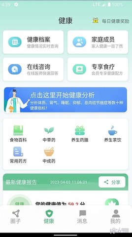 生生健康安卓版