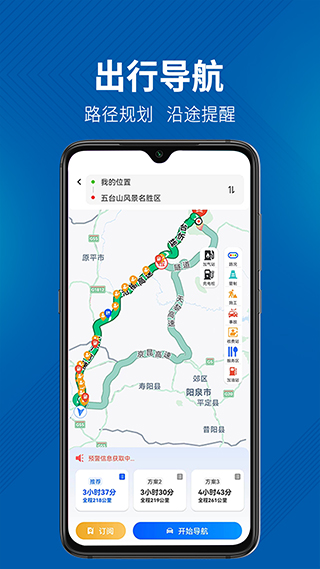 晉e行軟件