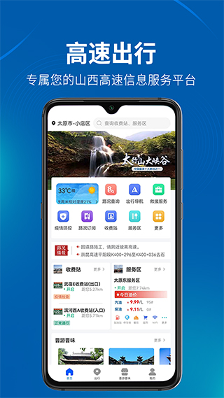 晉e行軟件