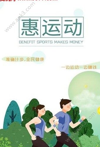 惠運(yùn)動(dòng)官方版