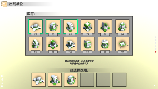 空間塔防中文版