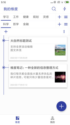 維度筆記2022