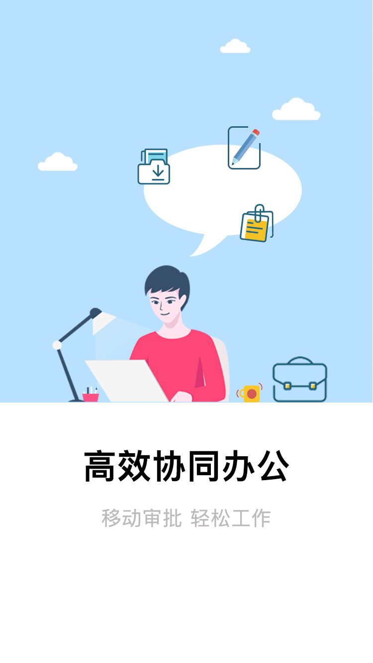 全程云辦公安卓版