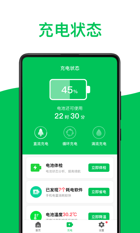 綠色電池醫(yī)生