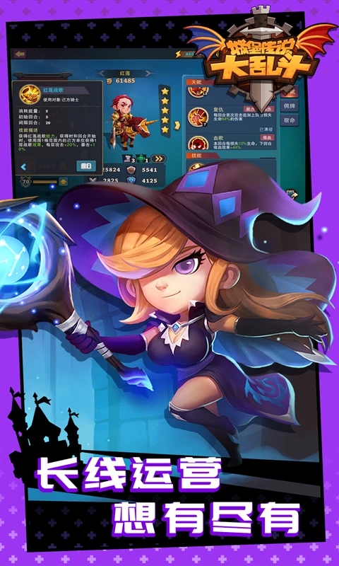 城堡傳說大亂斗手游
