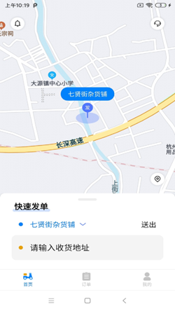 聚配騎官方版