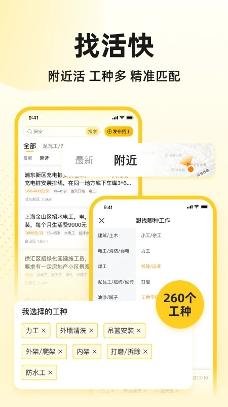 快馬工地找活A(yù)PP